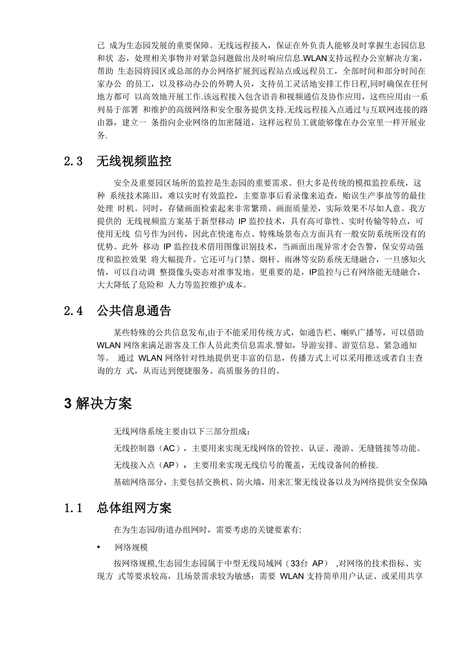 无线WIFI覆盖项目设计方案_第3页