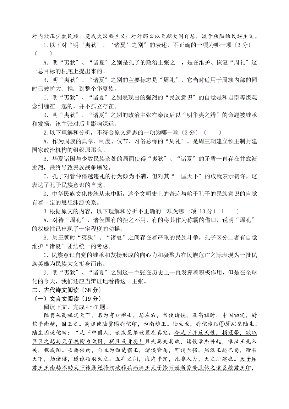 东北育才2022-2022学年高二下学期第二次月考语文试题.doc_第2页