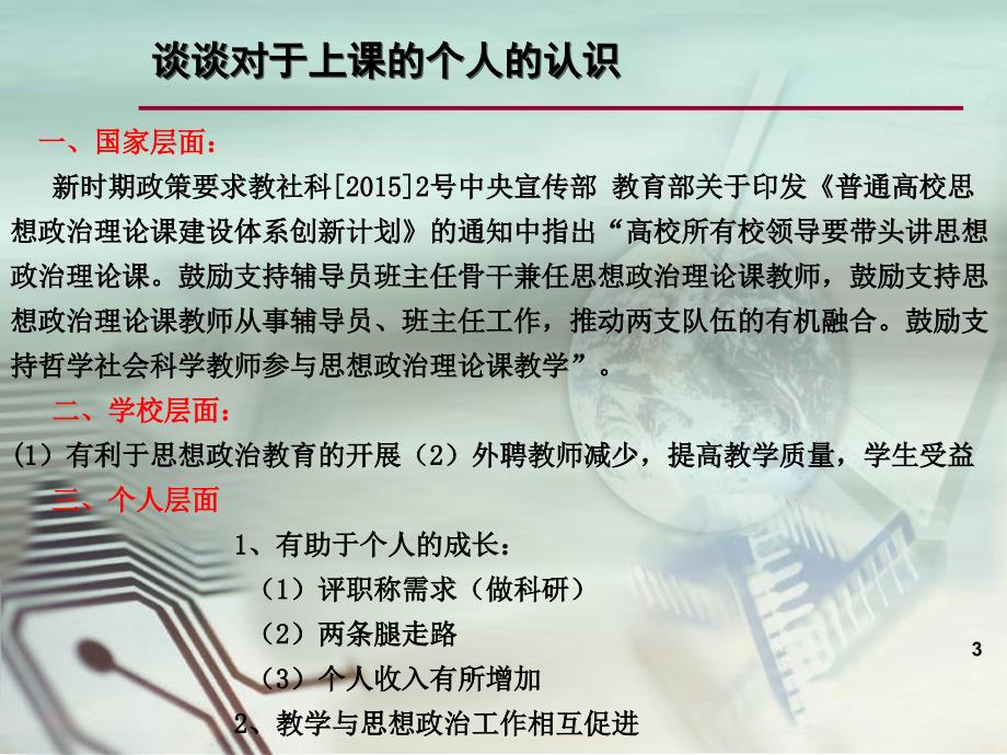 怎样上好一堂思政课PPT幻灯片课件_第3页