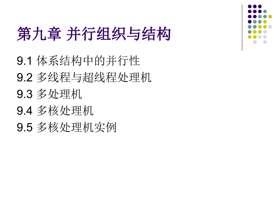 计算机组成与系统结构bchp9_第2页