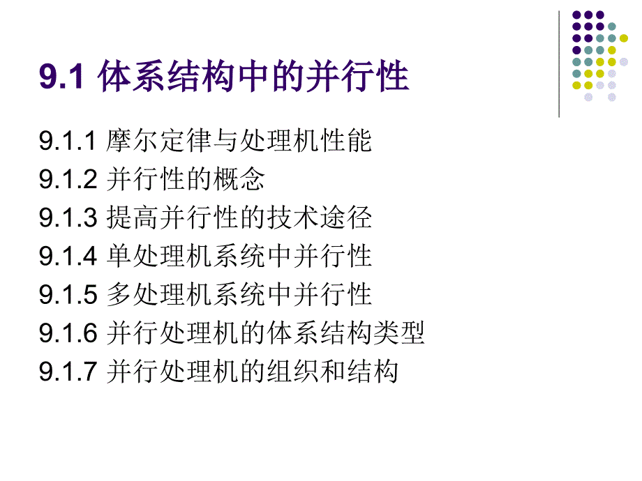 计算机组成与系统结构bchp9_第3页