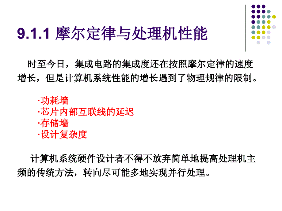 计算机组成与系统结构bchp9_第4页