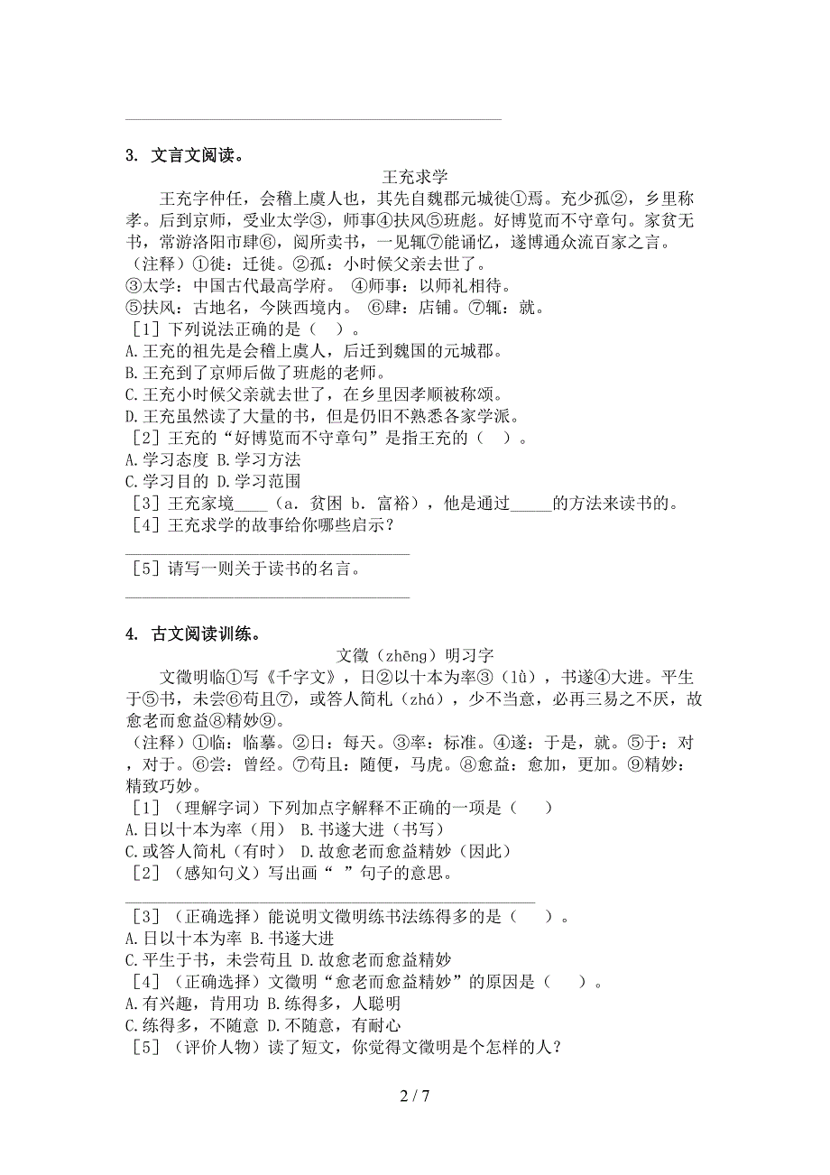 四年级语文上册文言文阅读与理解课堂知识练习题冀教版_第2页