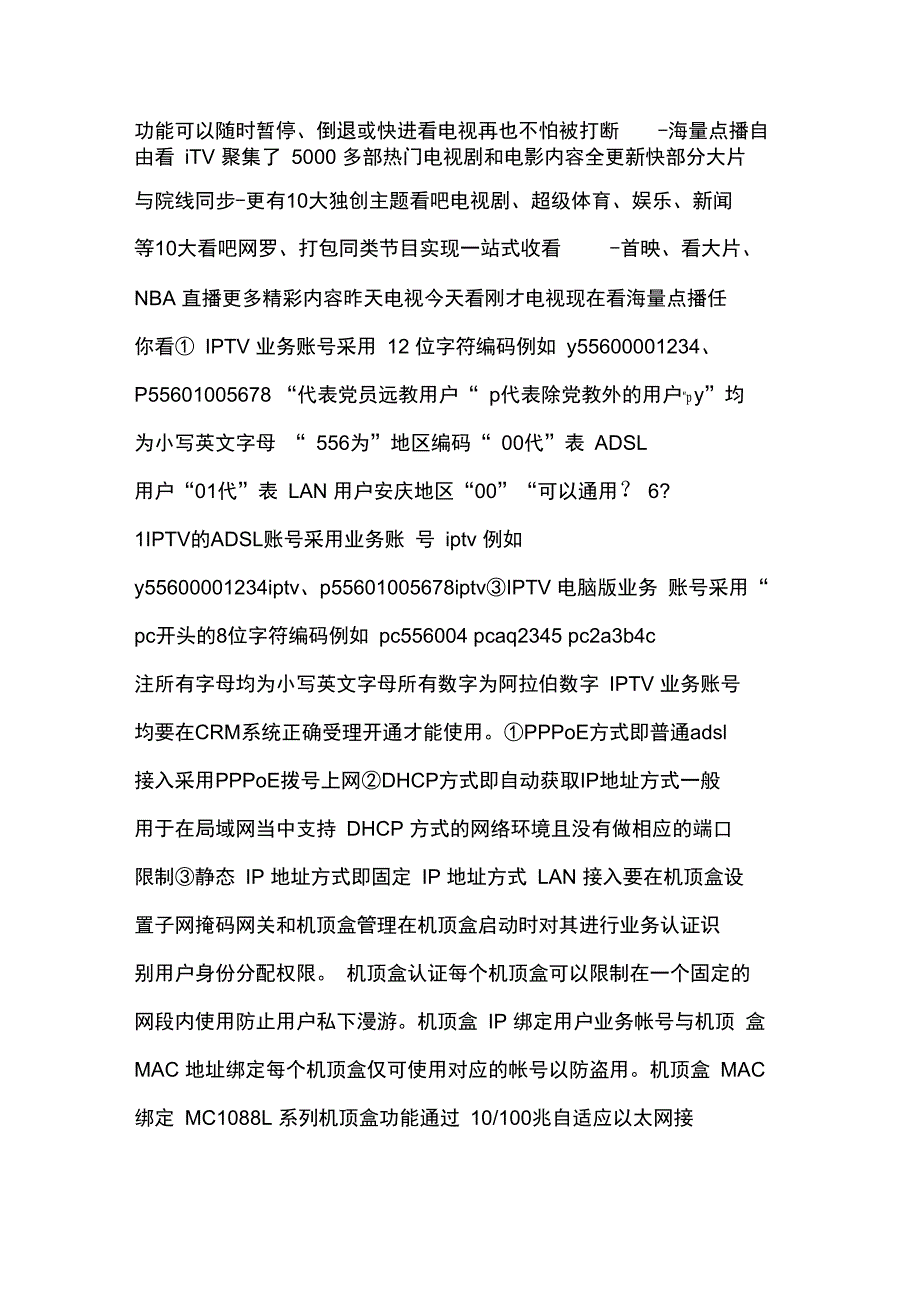 中国电信IPTV操作培训_第2页