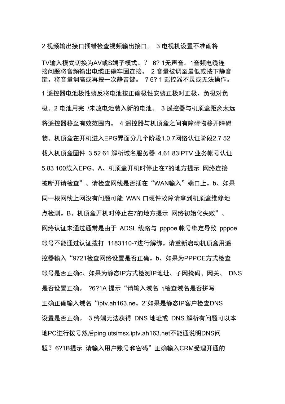 中国电信IPTV操作培训_第5页