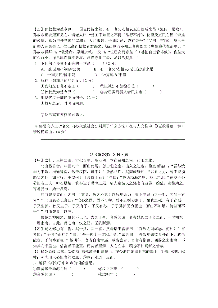 九下语文文言文复习过关题.doc_第2页