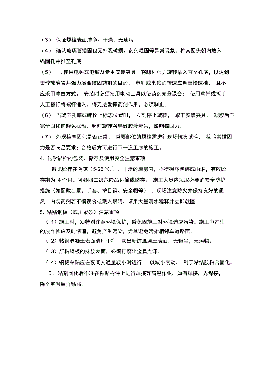 粘贴钢板施工工艺及注意事项_第3页