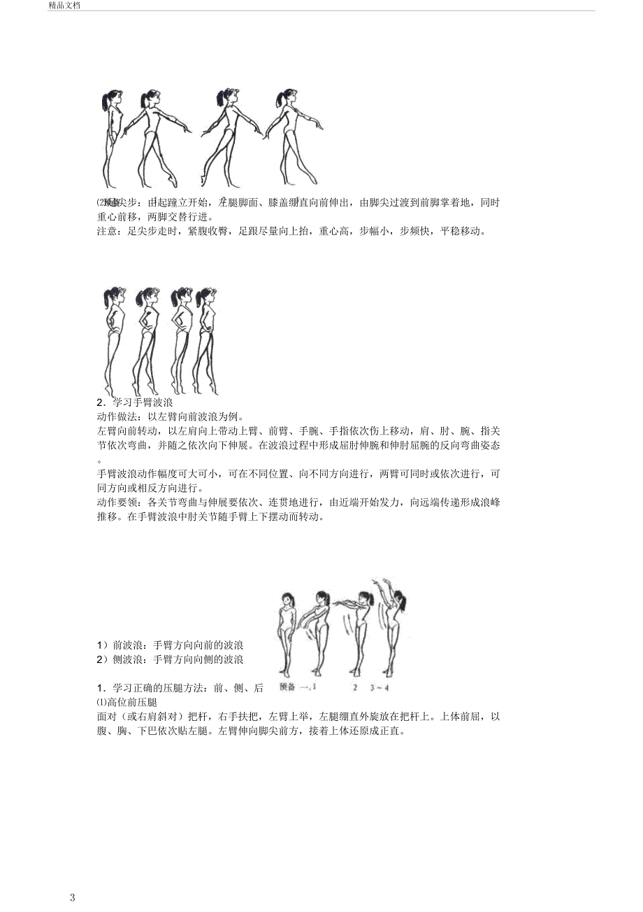 形体舞蹈形体舞蹈基本内容.docx_第3页