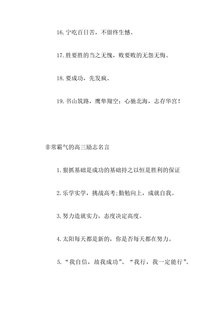 2023年非常霸气的高三励志名言_第3页