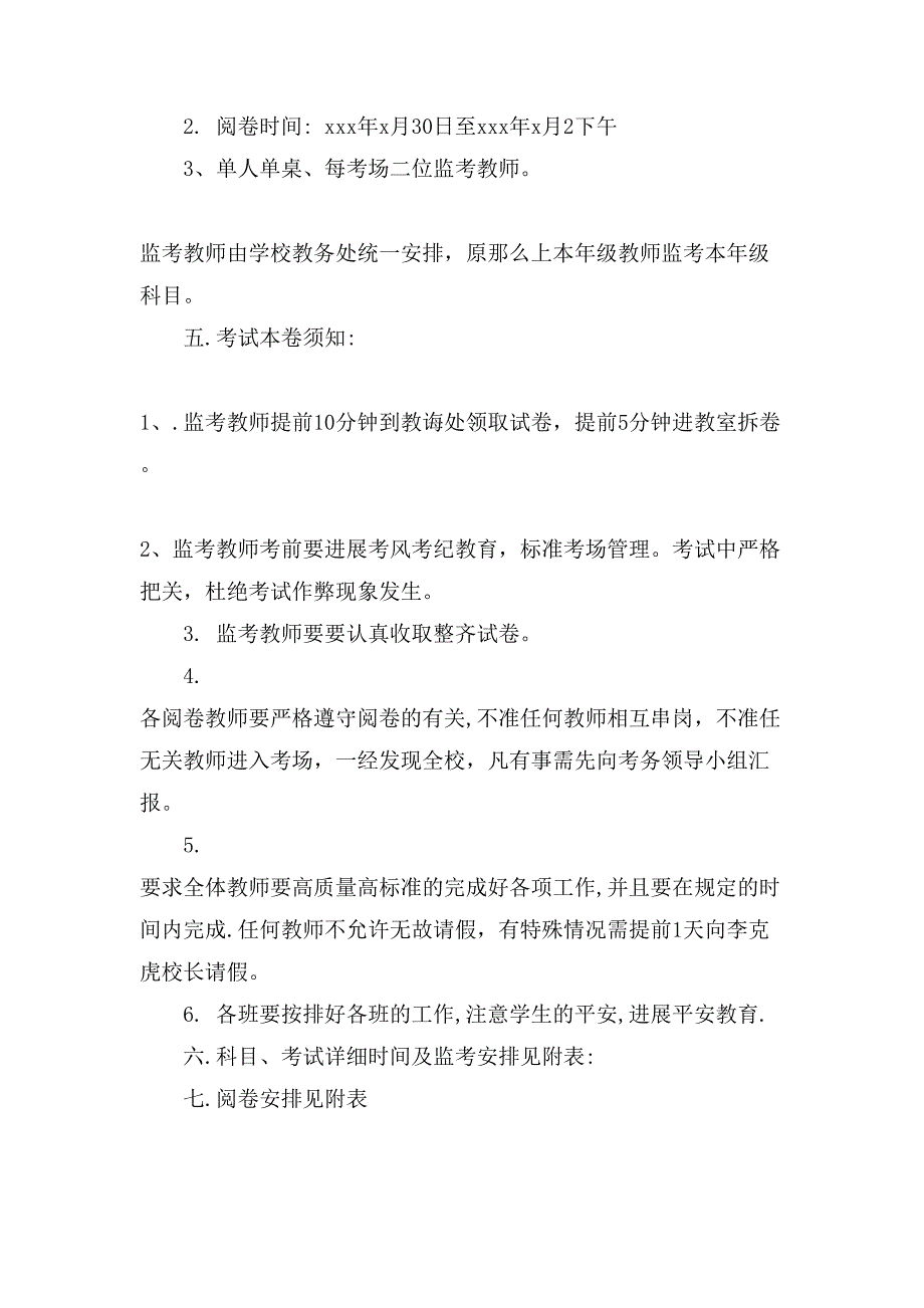 小学期末考试方案.doc_第5页