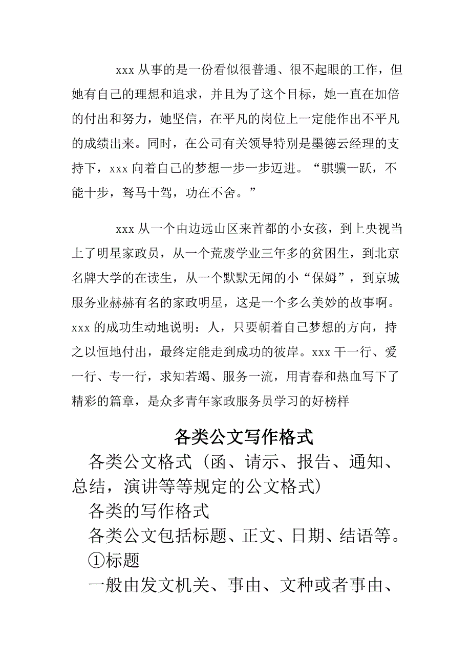 三八红旗手先进事迹家政服务_第4页