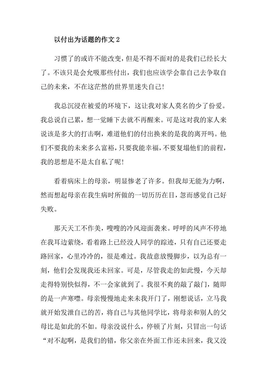 关于以付出为话题的作文_第3页