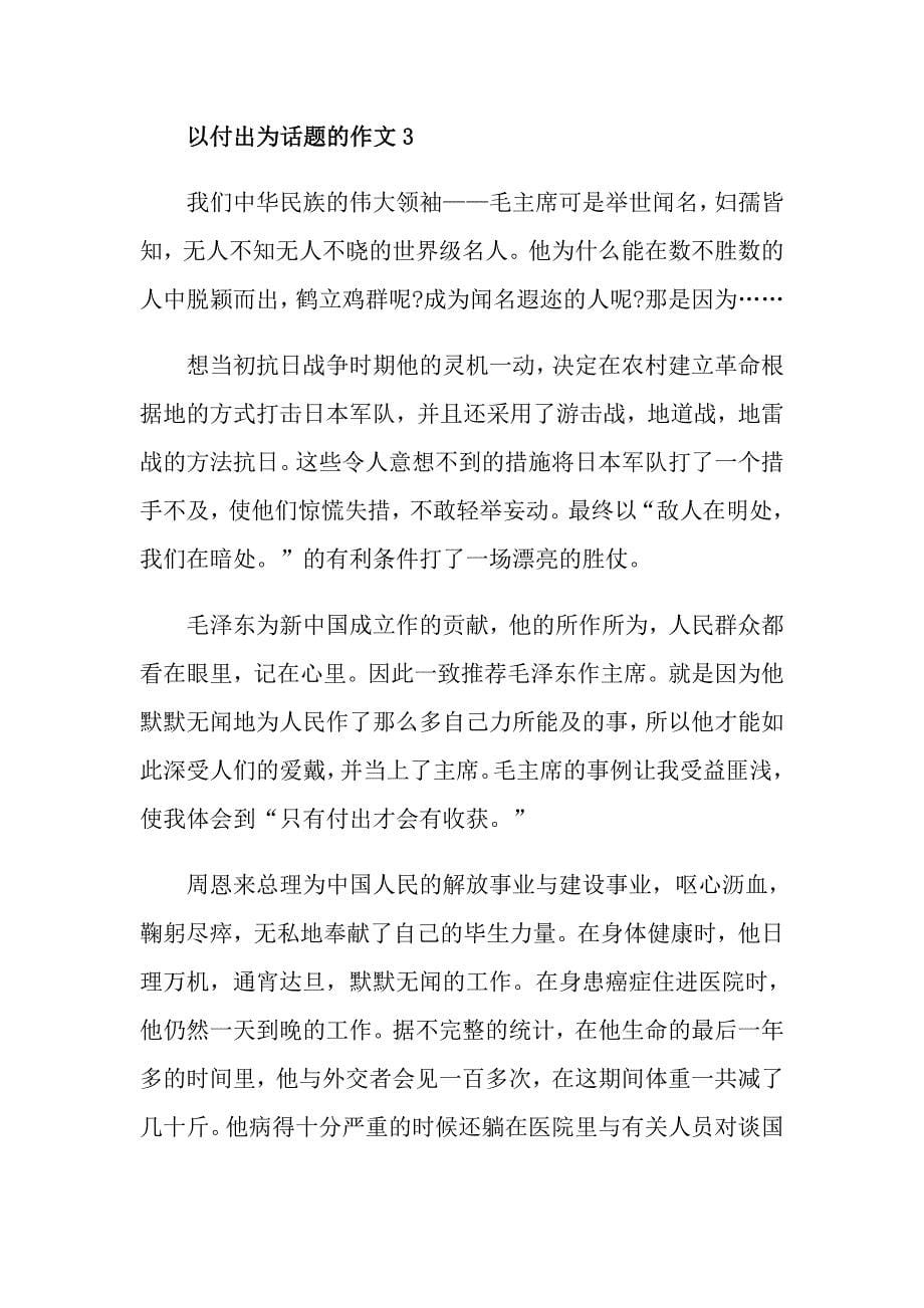 关于以付出为话题的作文_第5页