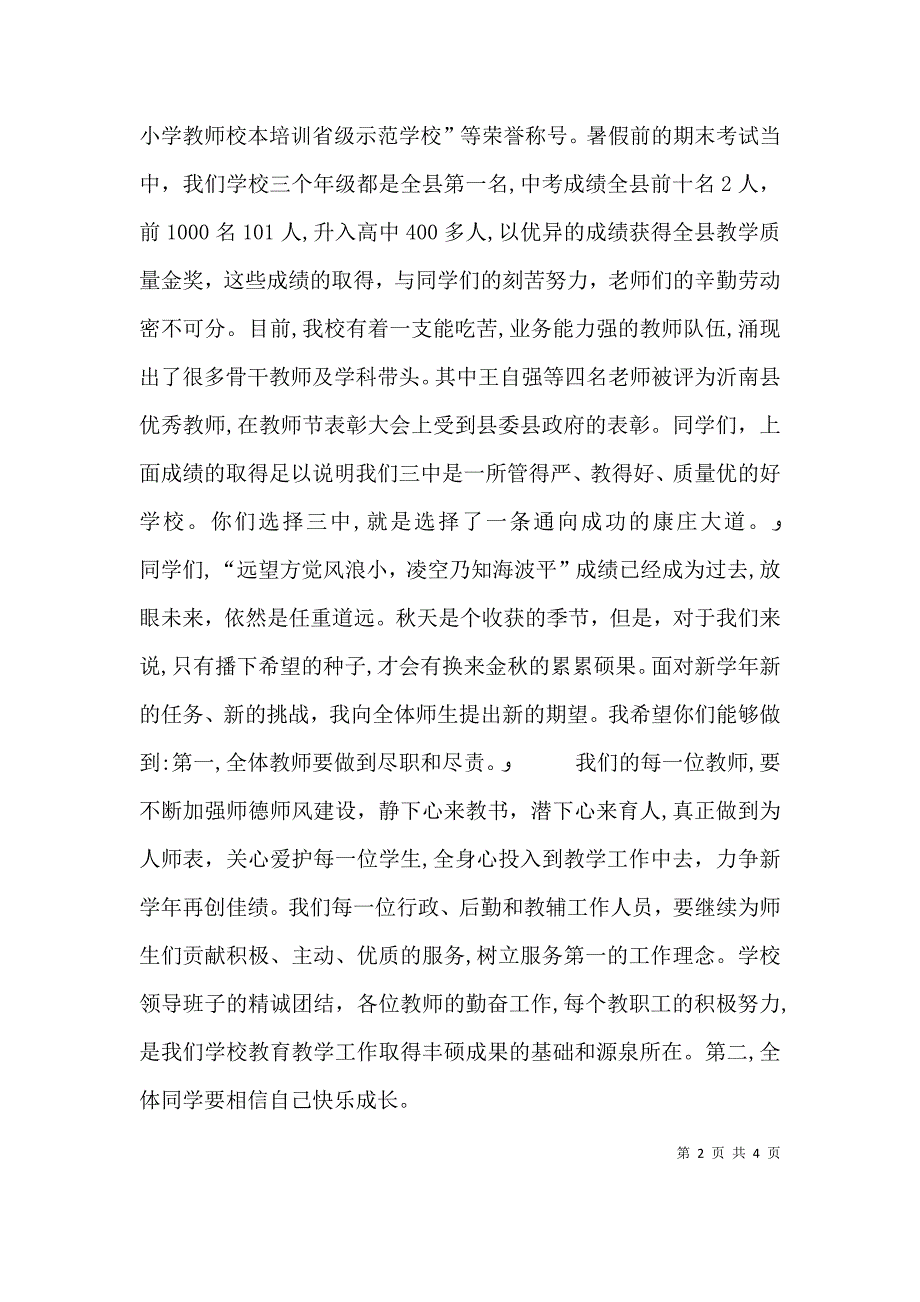 沂南三中开学典礼校长讲话稿_第2页