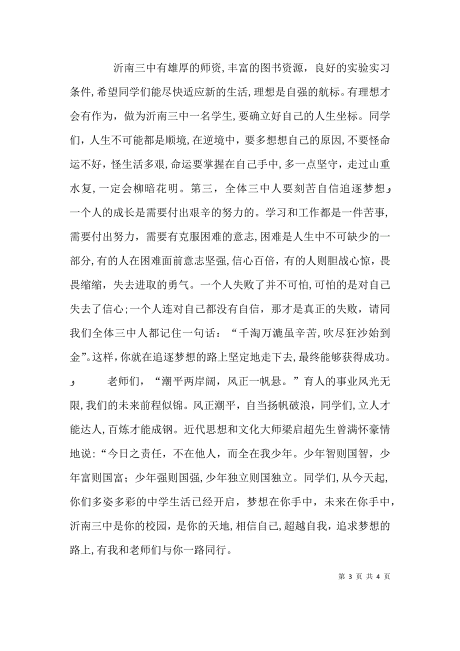 沂南三中开学典礼校长讲话稿_第3页