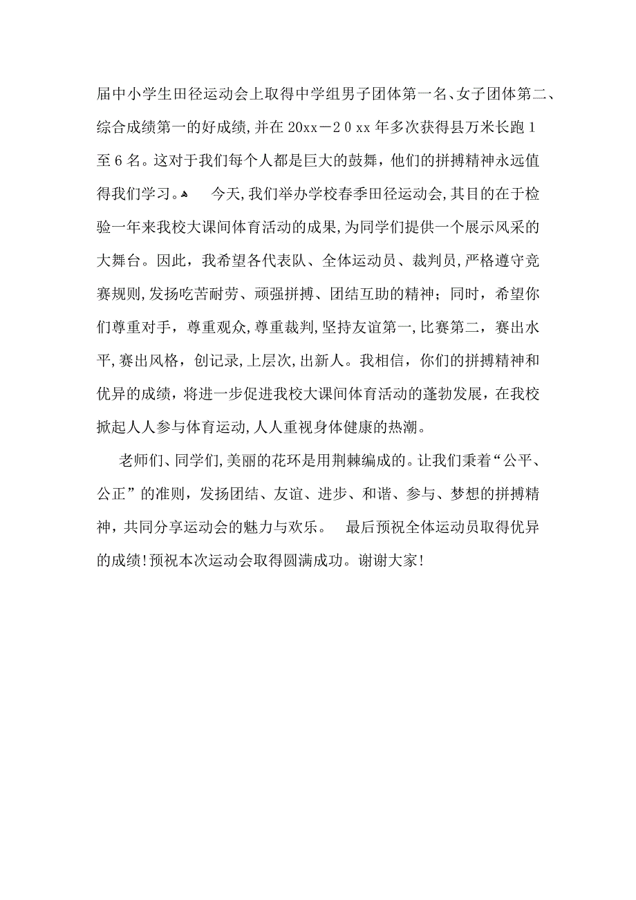 中学校长运动会开幕词_第3页