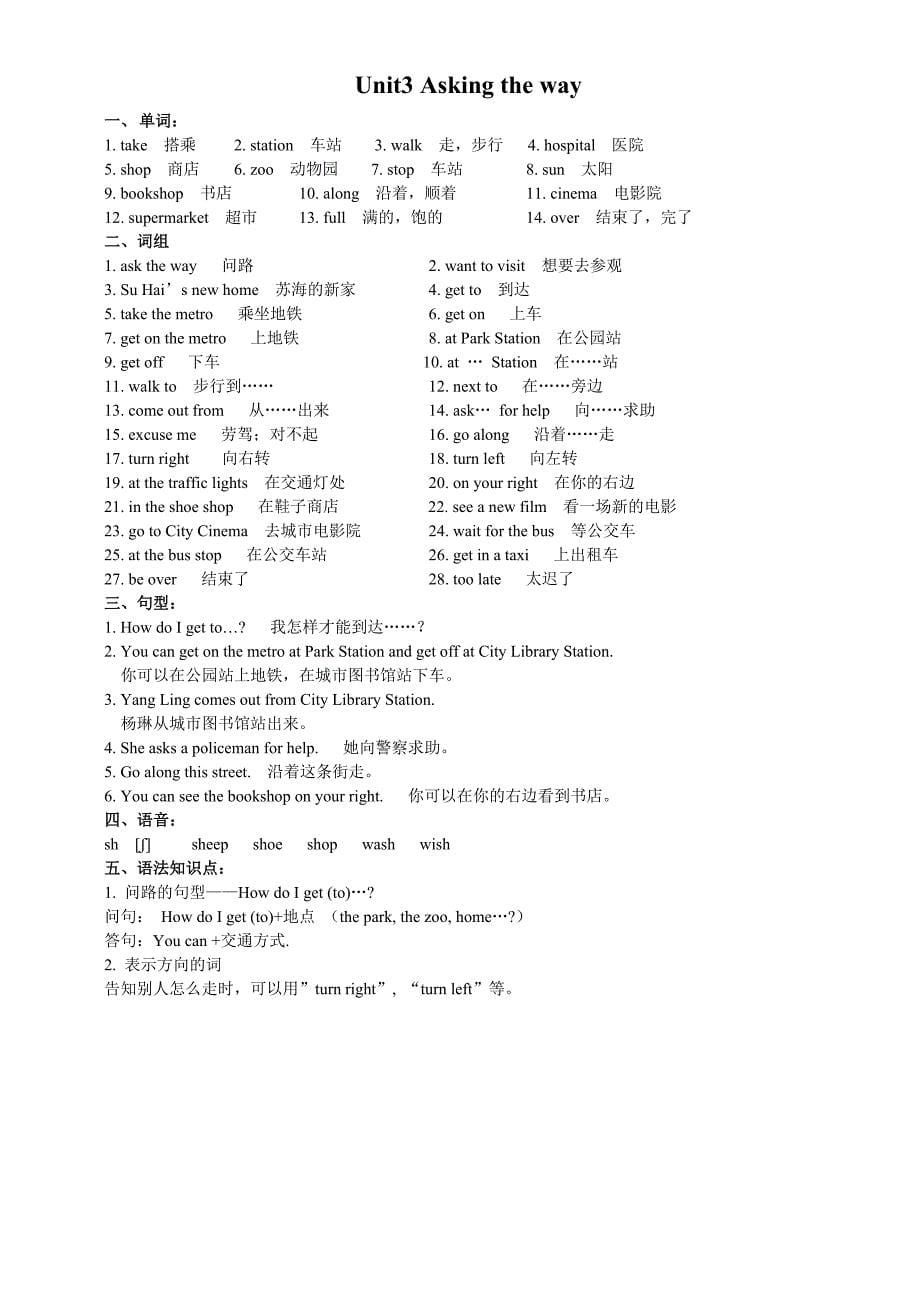 牛津译林版五年级英语下册5B-U1-U8单元知识归纳_第5页