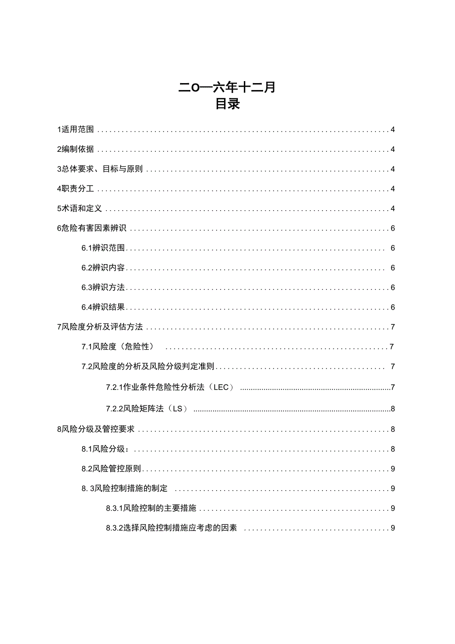 化工安全风险分级管控2_第2页