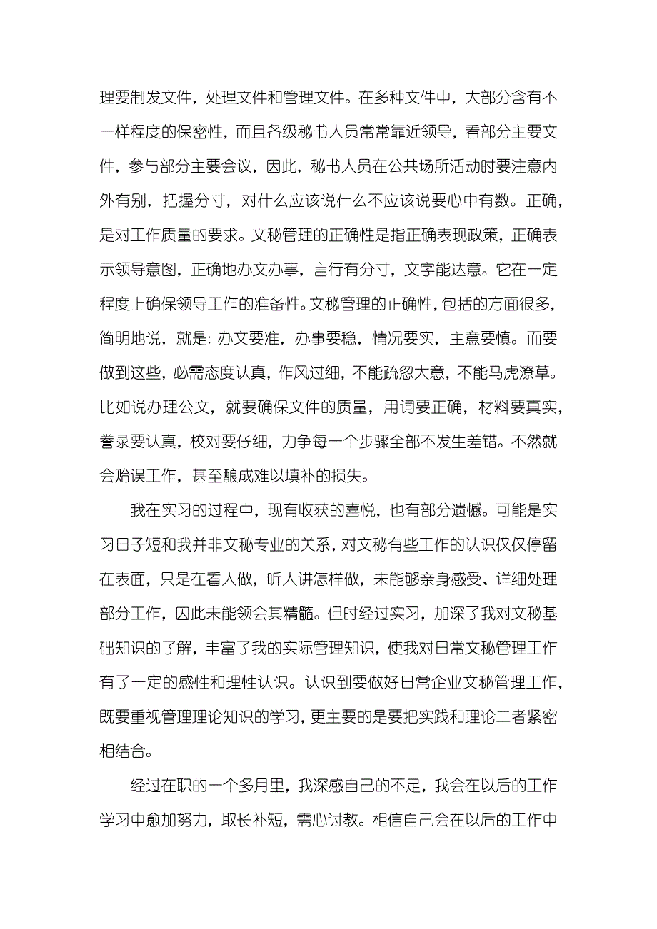 人事部的工作总结人事部职员试用期工作总结三篇_第4页