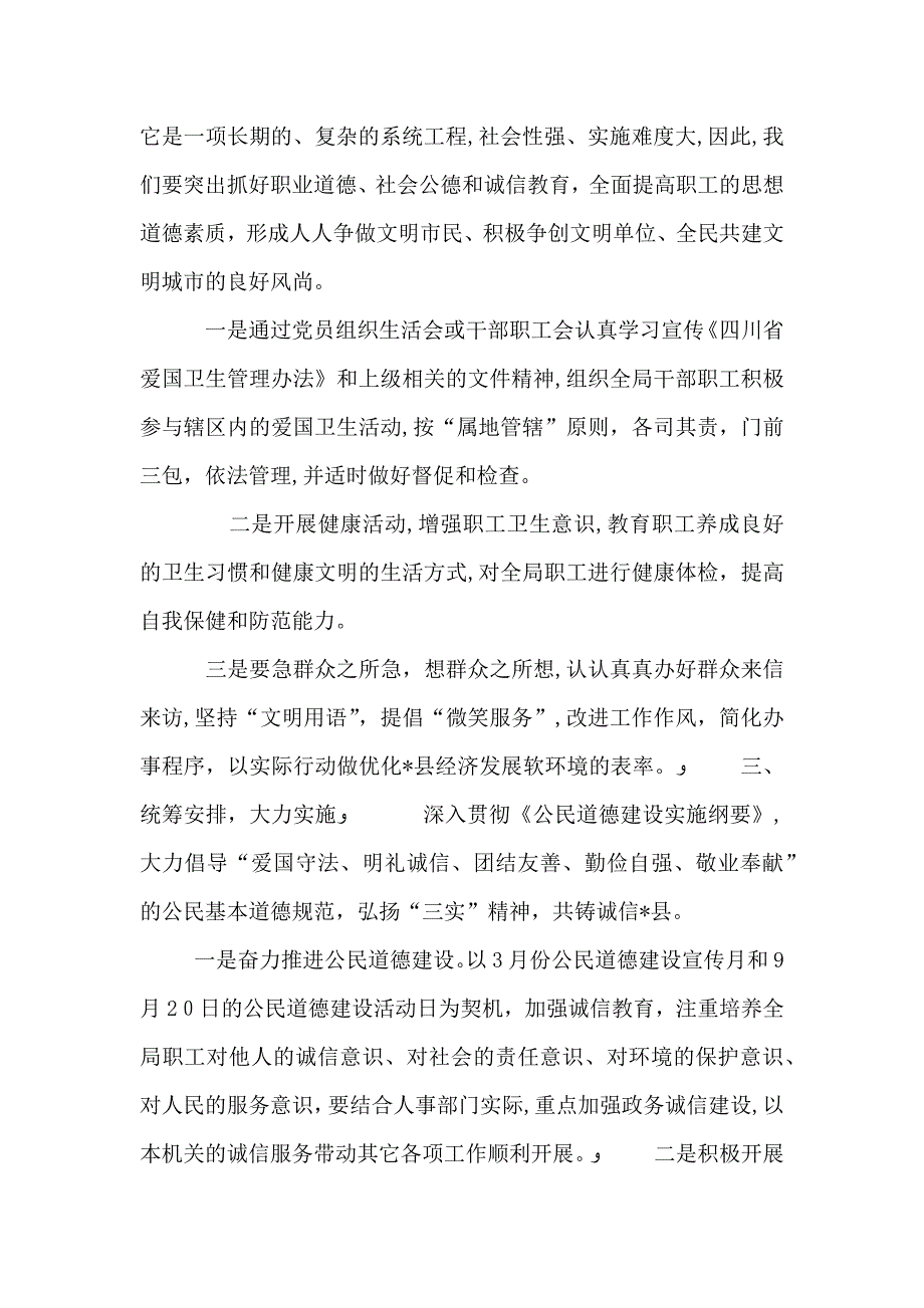 县人事局精神文明建设工作要点_第2页