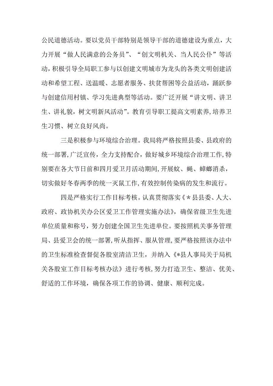 县人事局精神文明建设工作要点_第3页