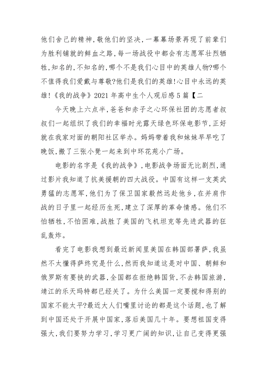 《我的战争》2021年高中生个人观后感5篇_第4页