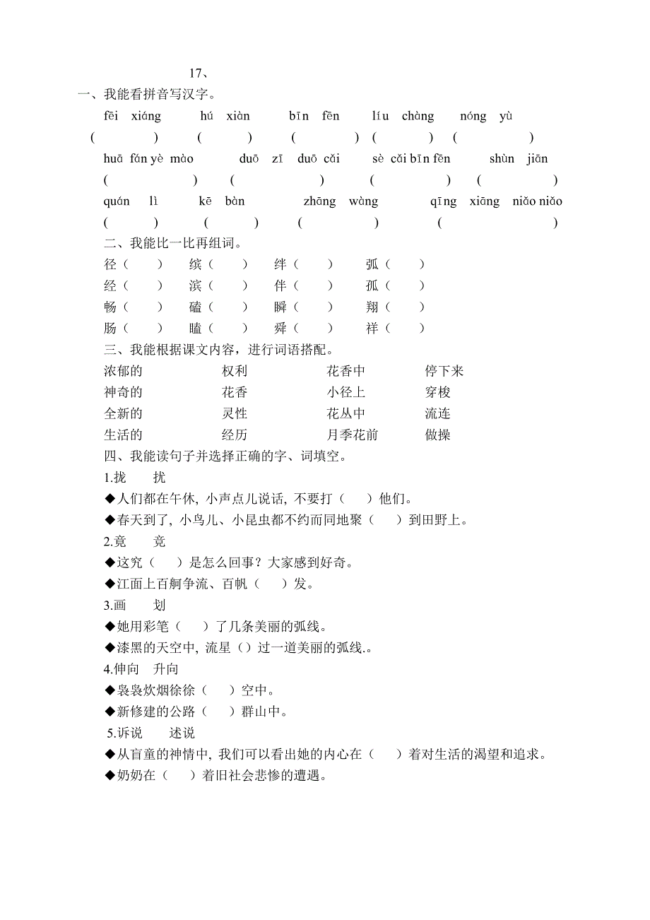 四年级五至八单元综合作业_第1页