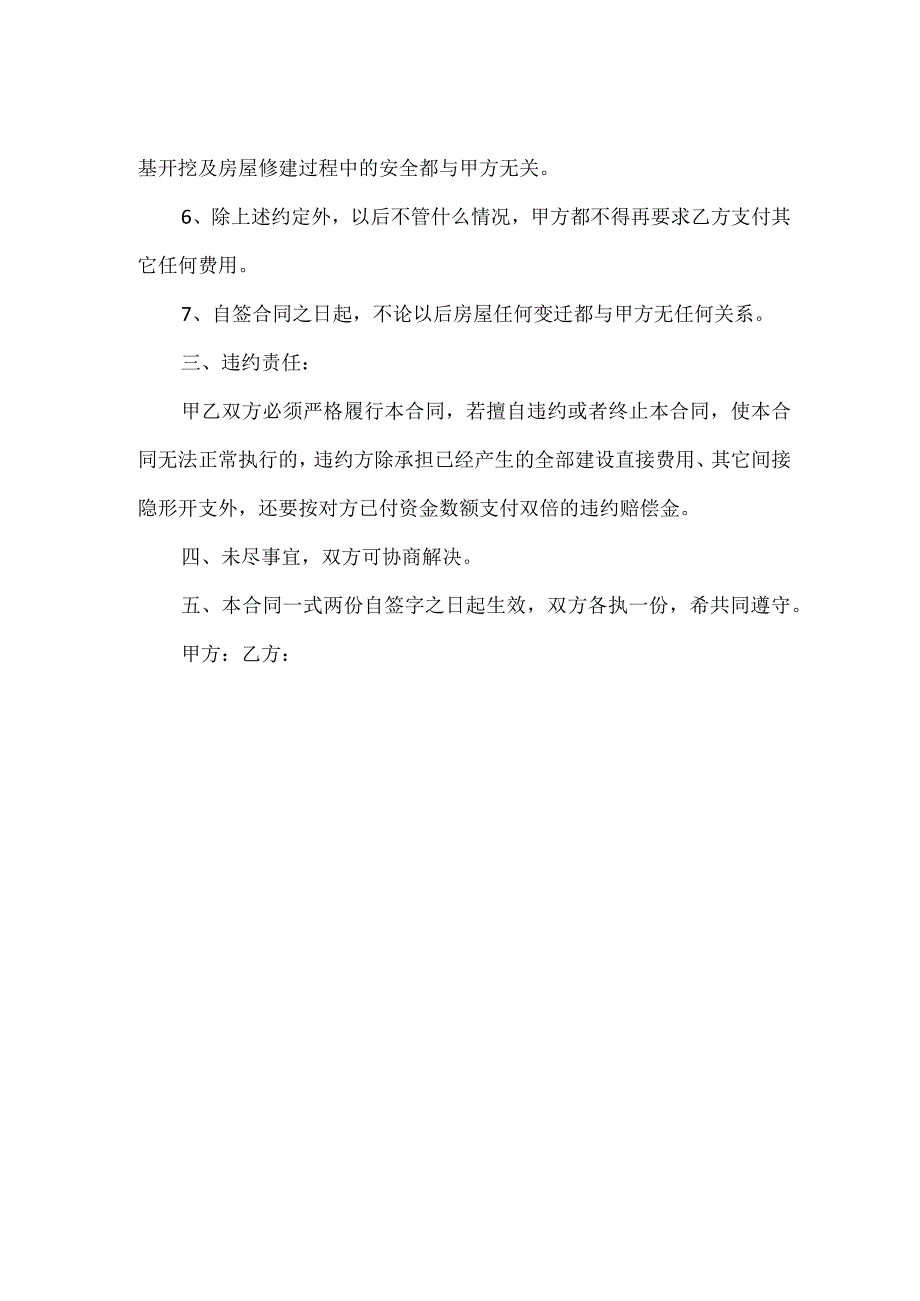 农村地基买卖合同书_第2页