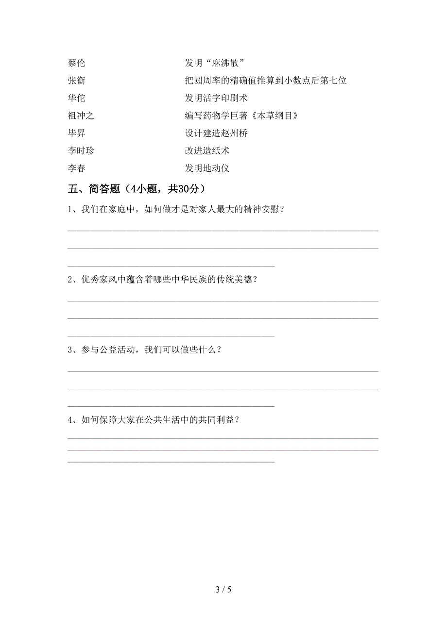 新部编版五年级道德与法治上册期中测试卷(精编).doc_第3页