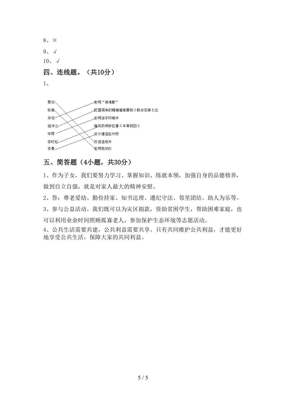 新部编版五年级道德与法治上册期中测试卷(精编).doc_第5页