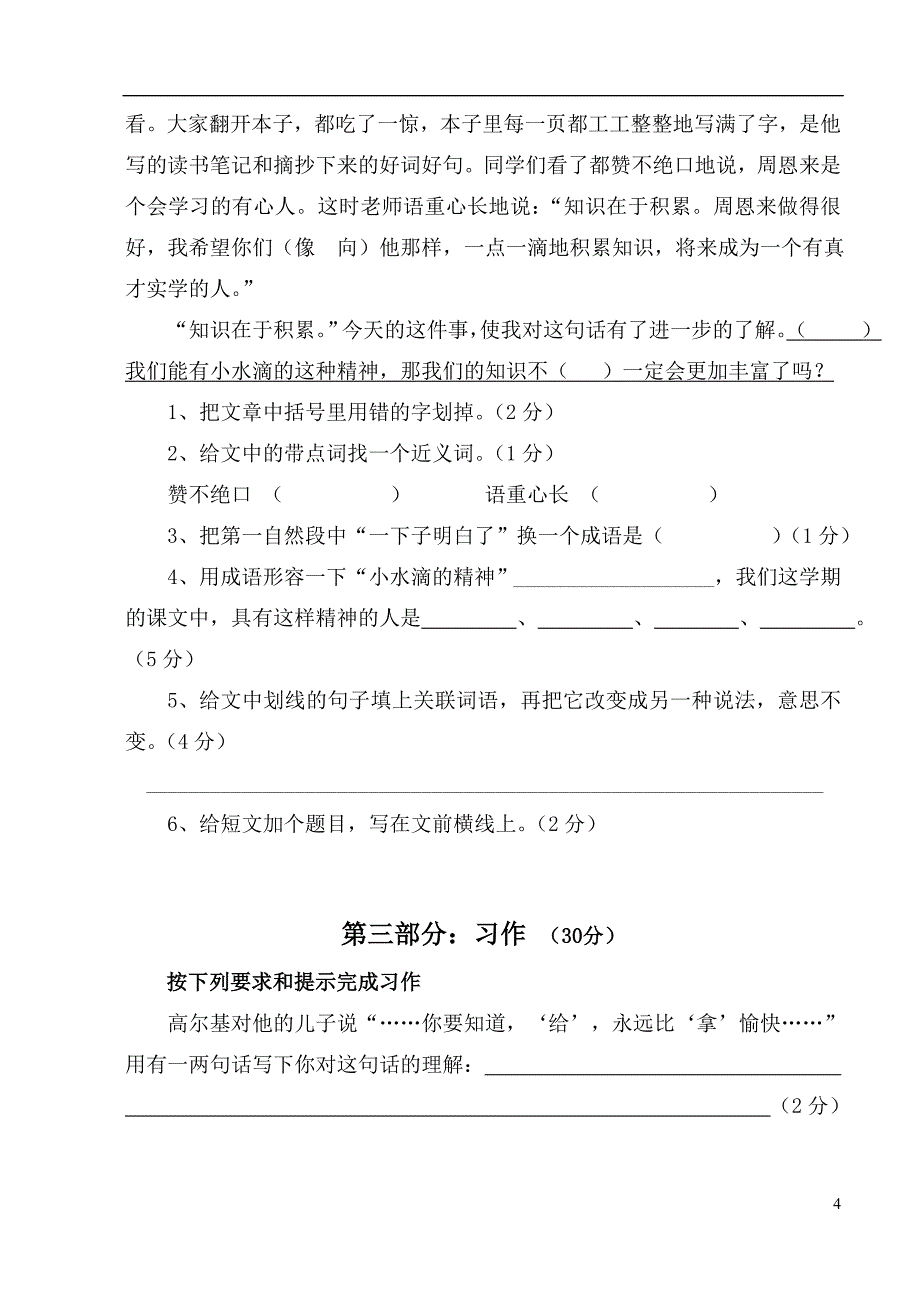 苏教版小学五年级上册语文期末测试卷_第4页