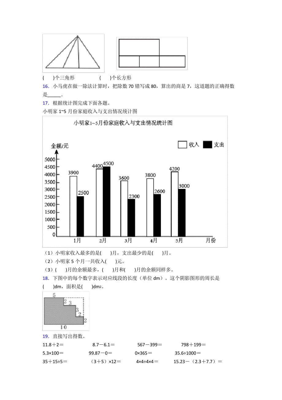 人教版四年级数学下册期末质量检测卷(含解析)优秀36050_第2页