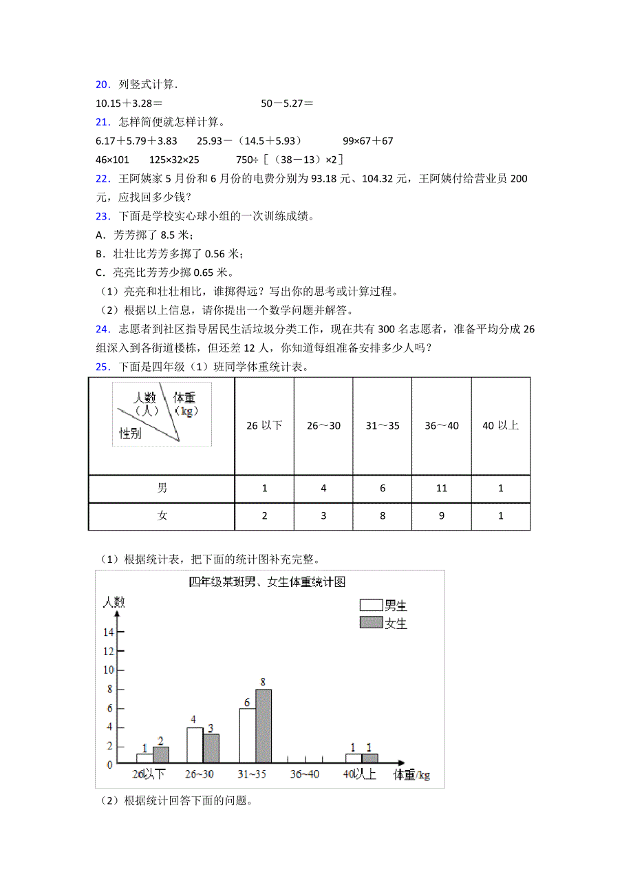 人教版四年级数学下册期末质量检测卷(含解析)优秀36050_第3页