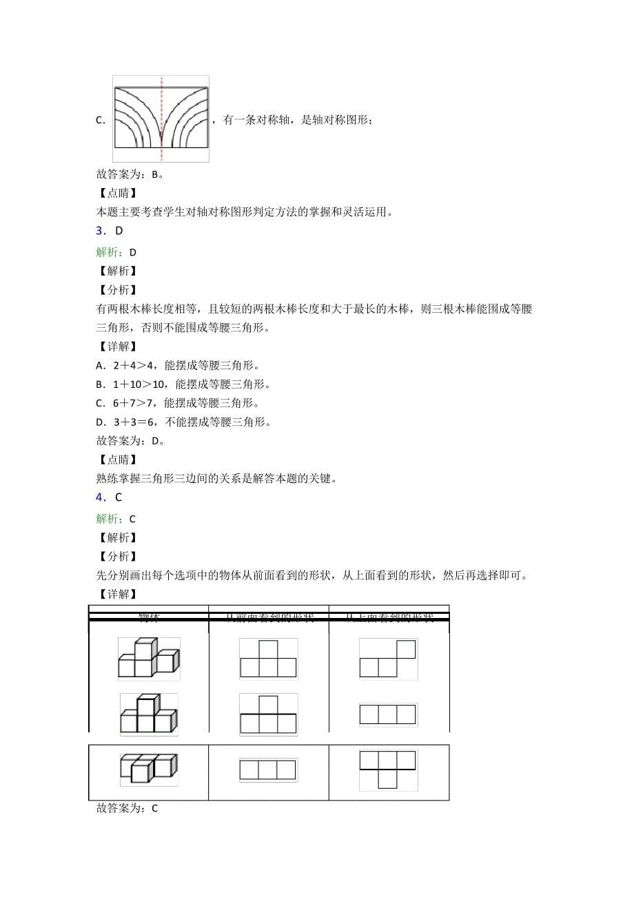 人教版四年级数学下册期末质量检测卷(含解析)优秀36050_第5页