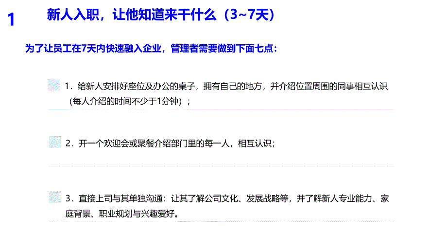 新员工入职180天详细培训计划课件_第3页