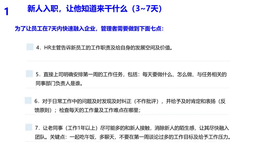 新员工入职180天详细培训计划课件_第4页