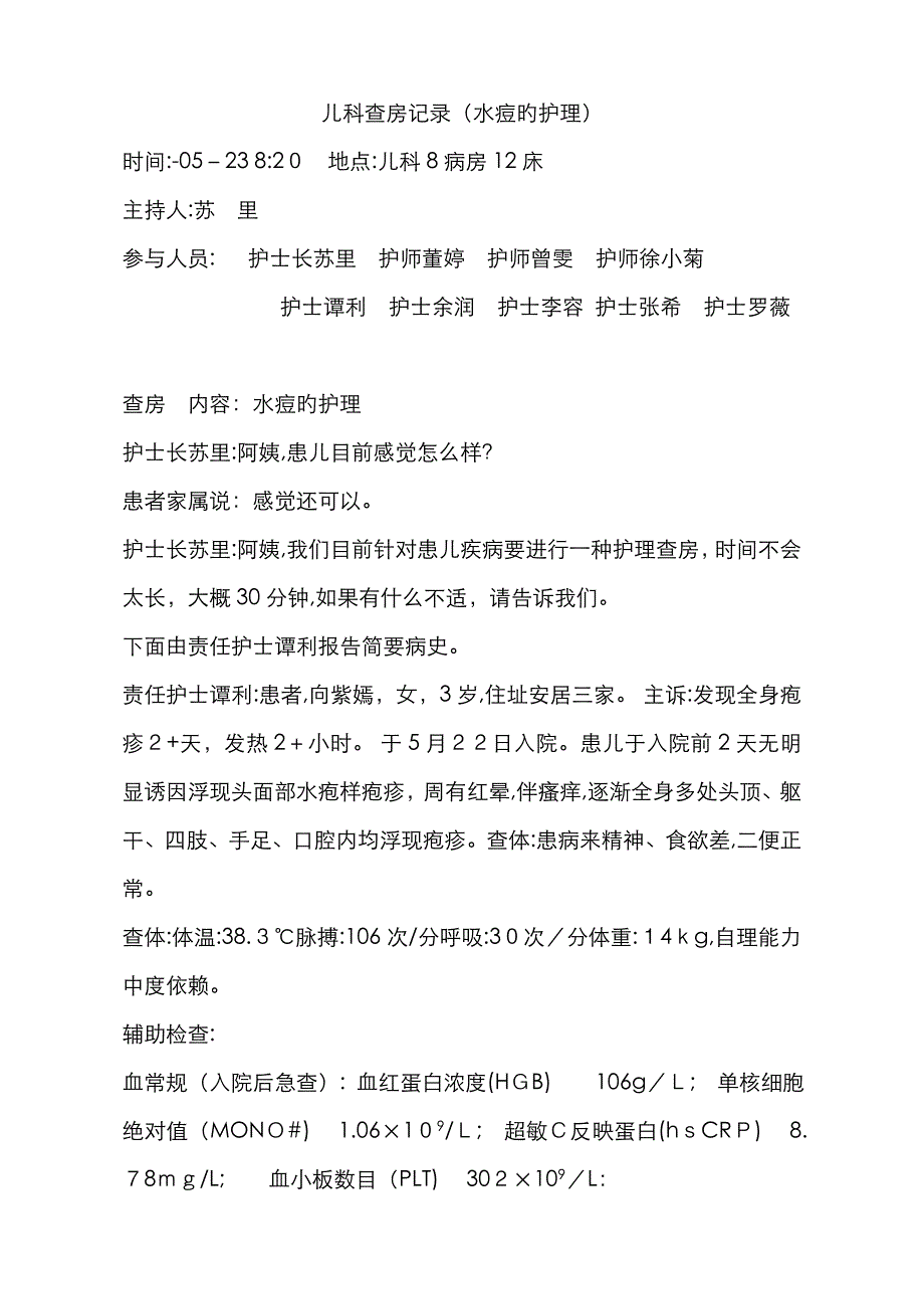 水痘护理查房_第1页