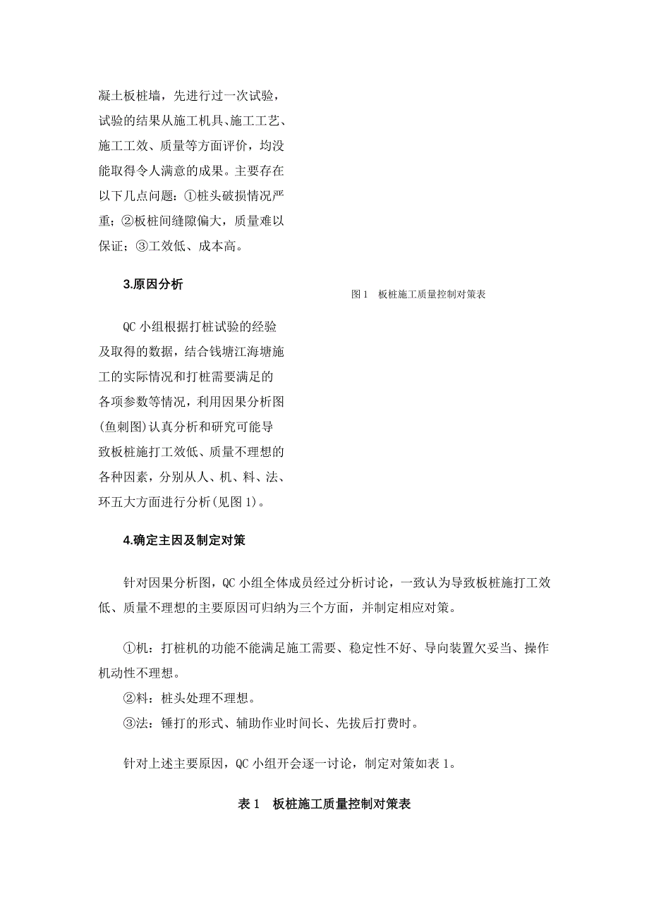 因果分析图法在钱塘江北岸海塘板桩施工质量控制中的应用_第3页