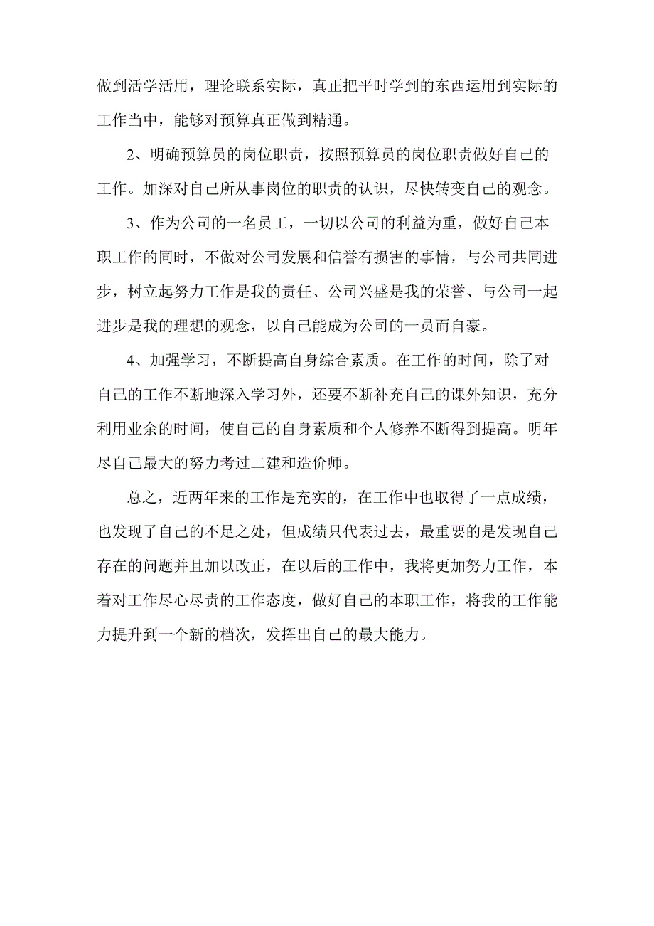 造价员年终个人总结_第4页