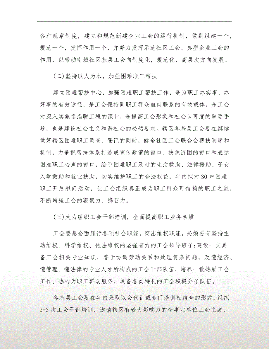 xx年街道社区工会工作计划_第3页