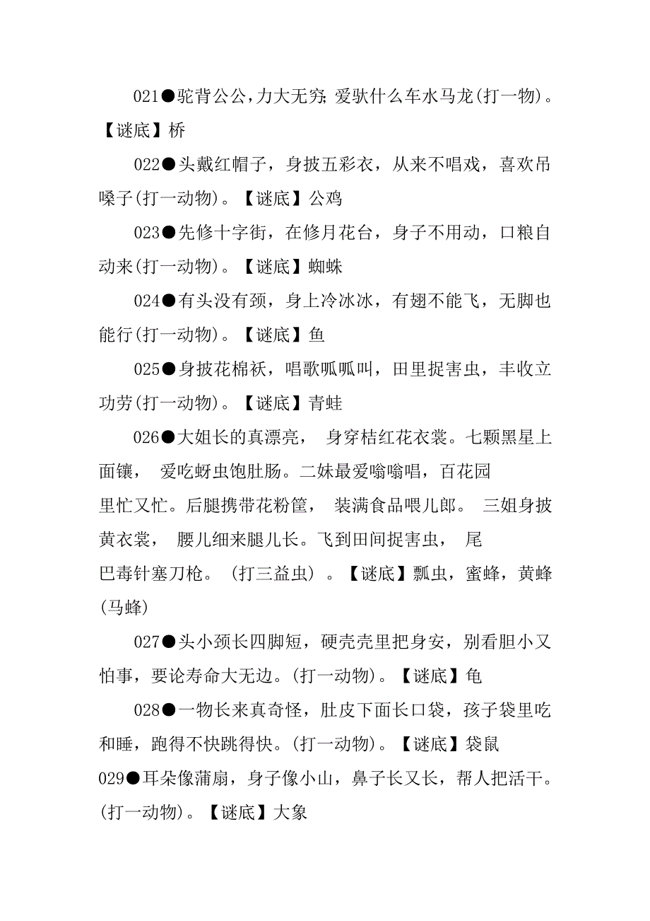 儿童谜语大全.doc_第3页