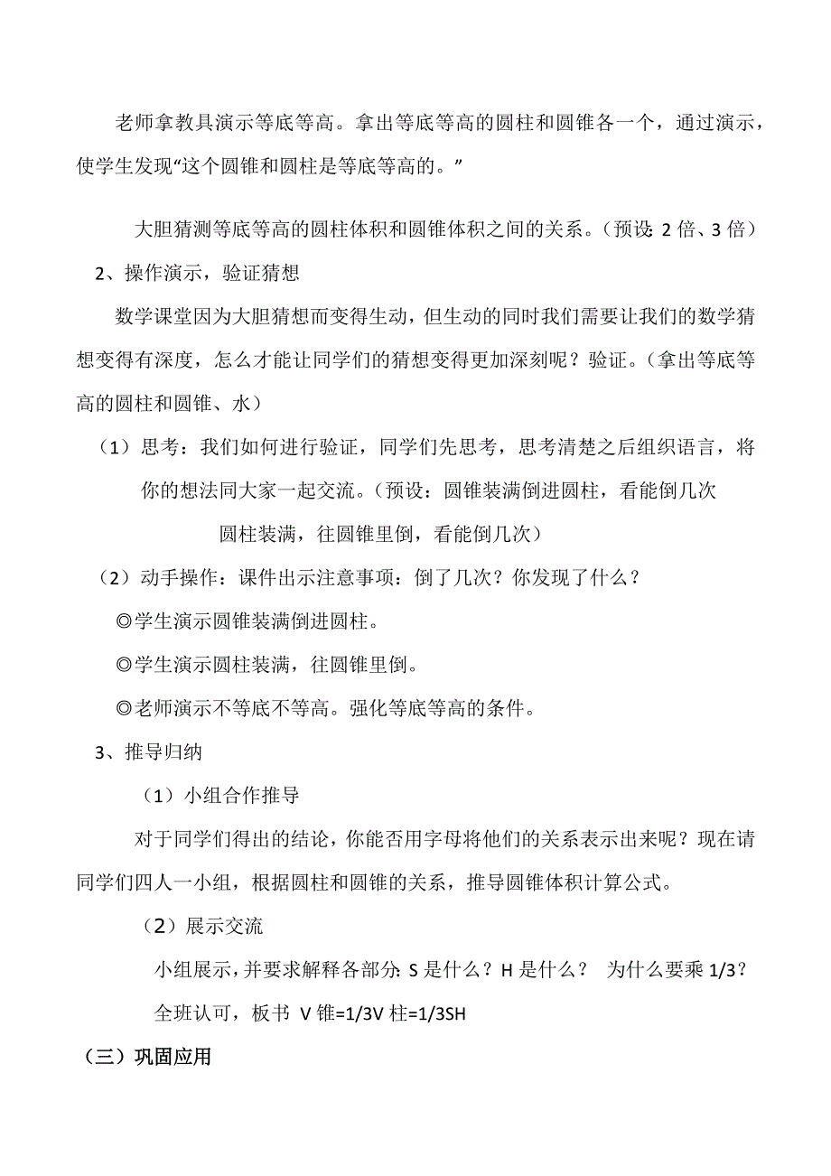 信息窗三（圆锥的体积）3.docx_第3页