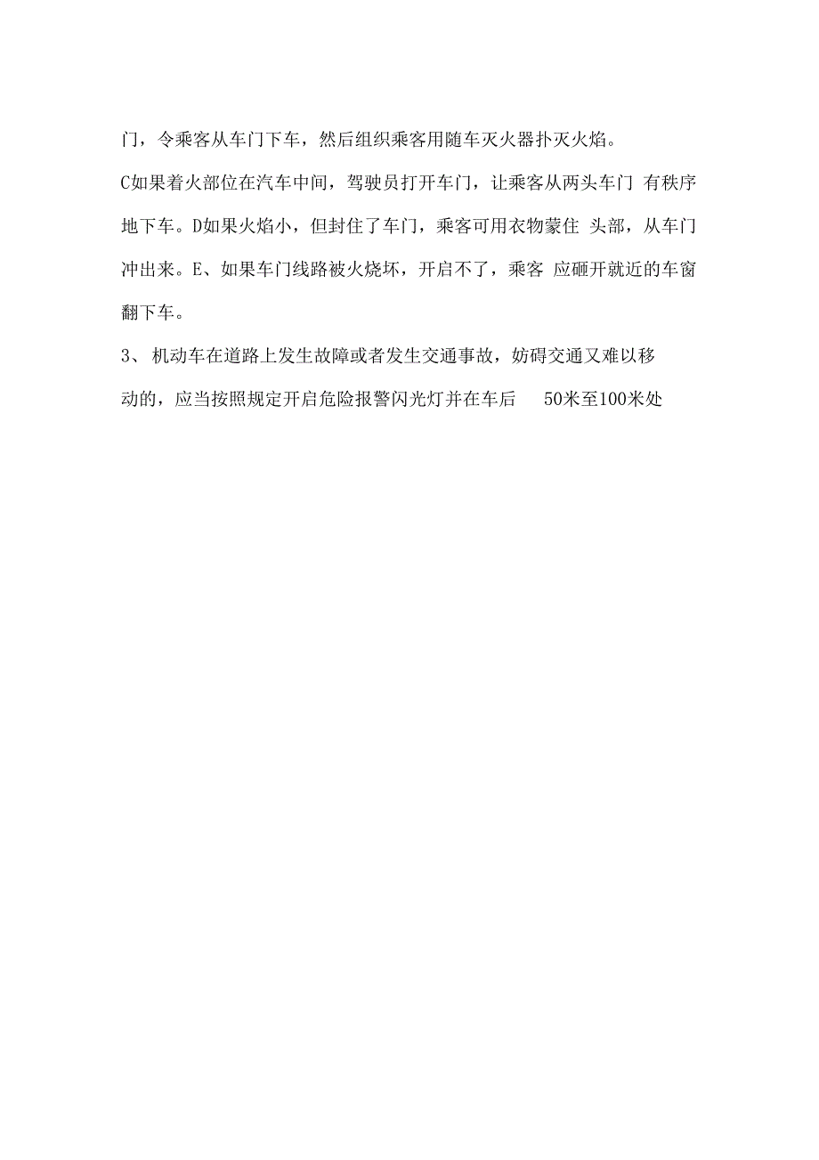 驾驶员三级安全教育考试卷_第3页