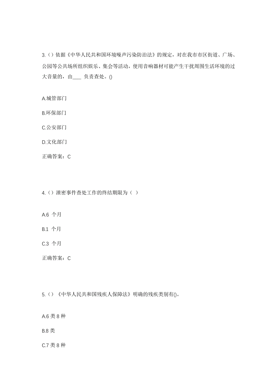 2023年江西省赣州市石城县赣江源镇友联村社区工作人员考试模拟题及答案_第2页