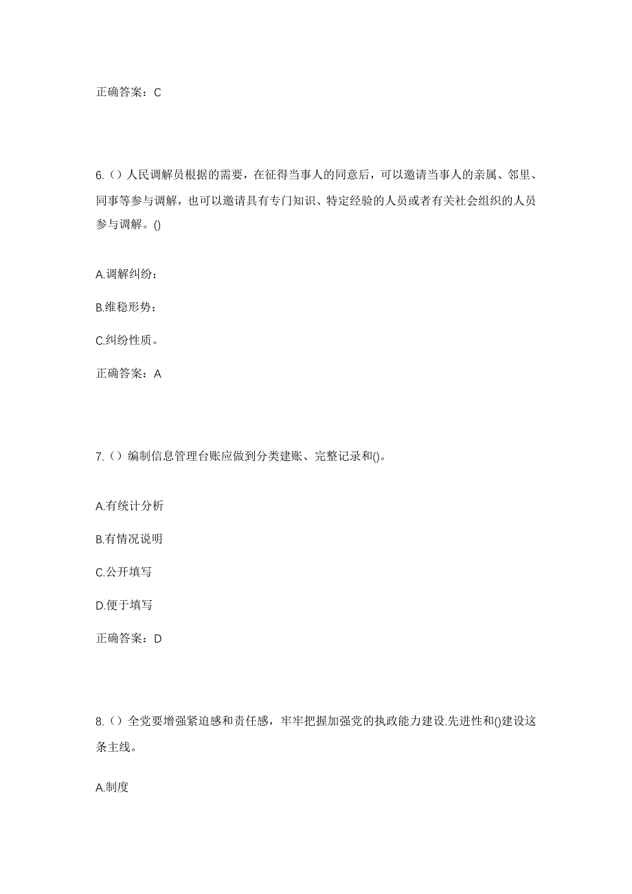 2023年江西省赣州市石城县赣江源镇友联村社区工作人员考试模拟题及答案_第3页