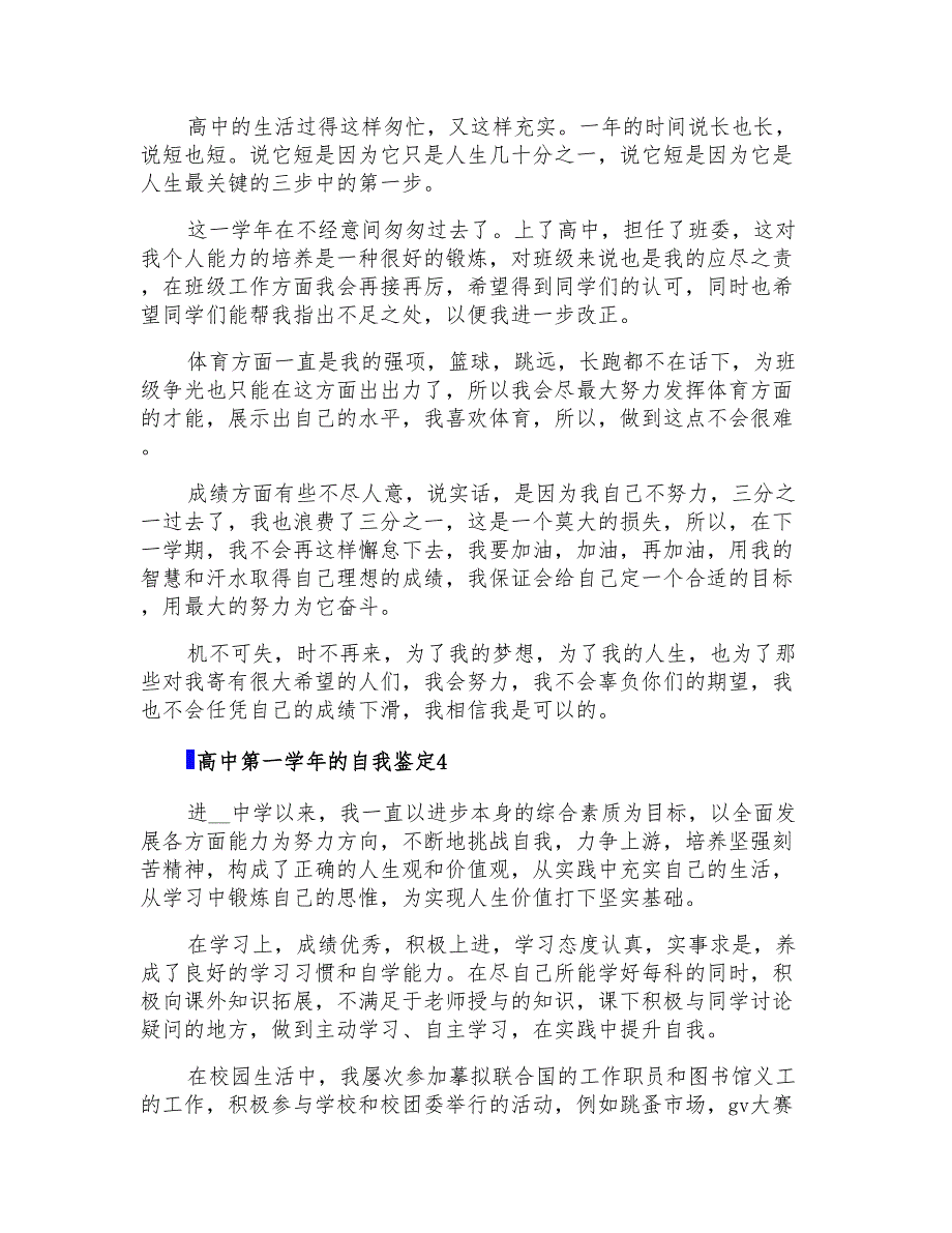 2022高中第一学年的自我鉴定8篇_第3页