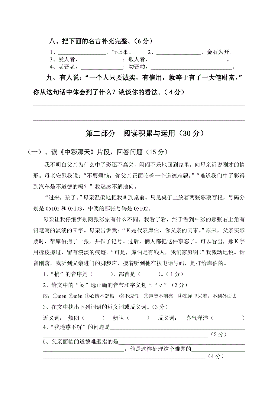 四年级语文第二学期第二单元测试题_第2页