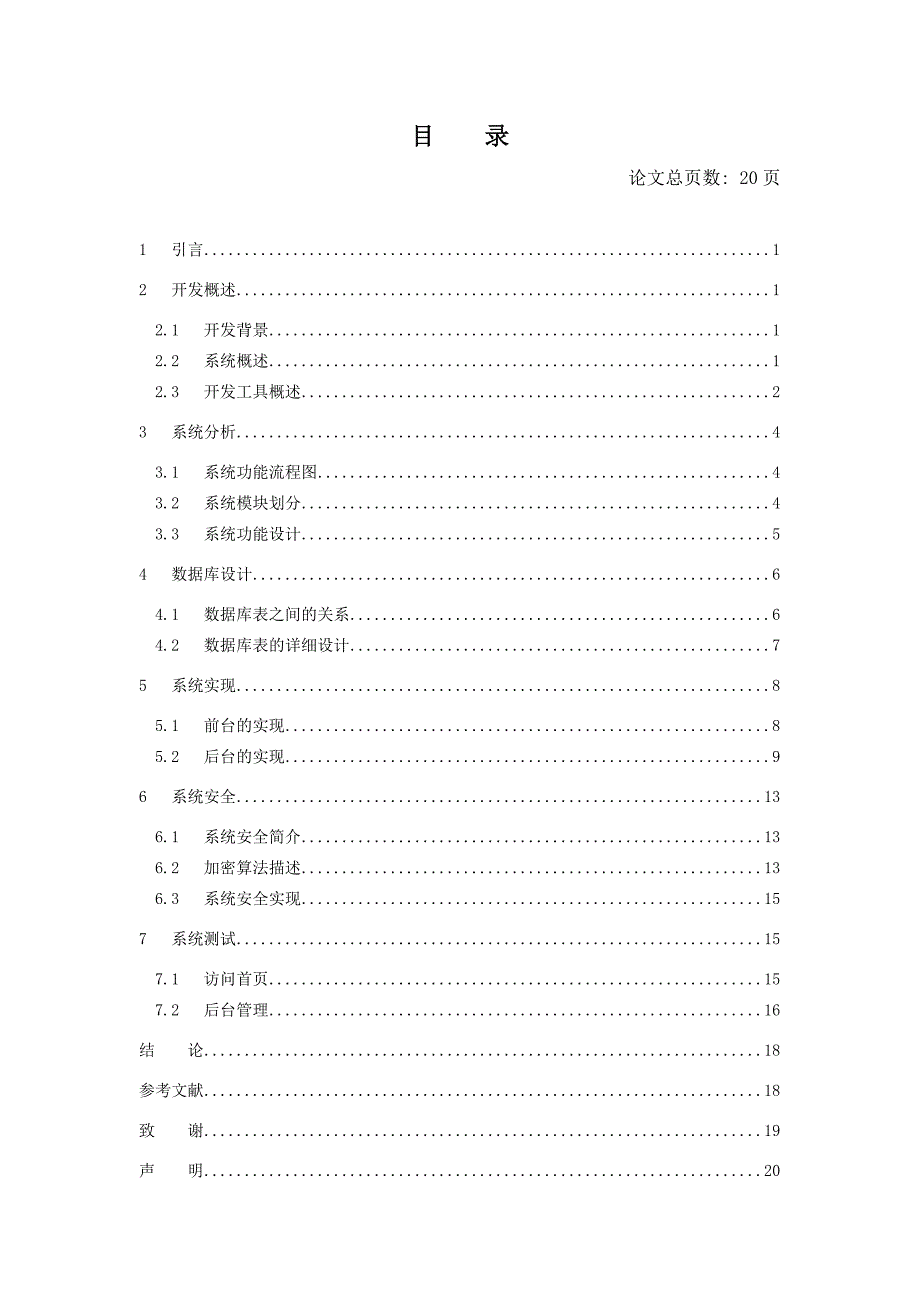 毕业论文——个人日志系统的设计与实现_第3页