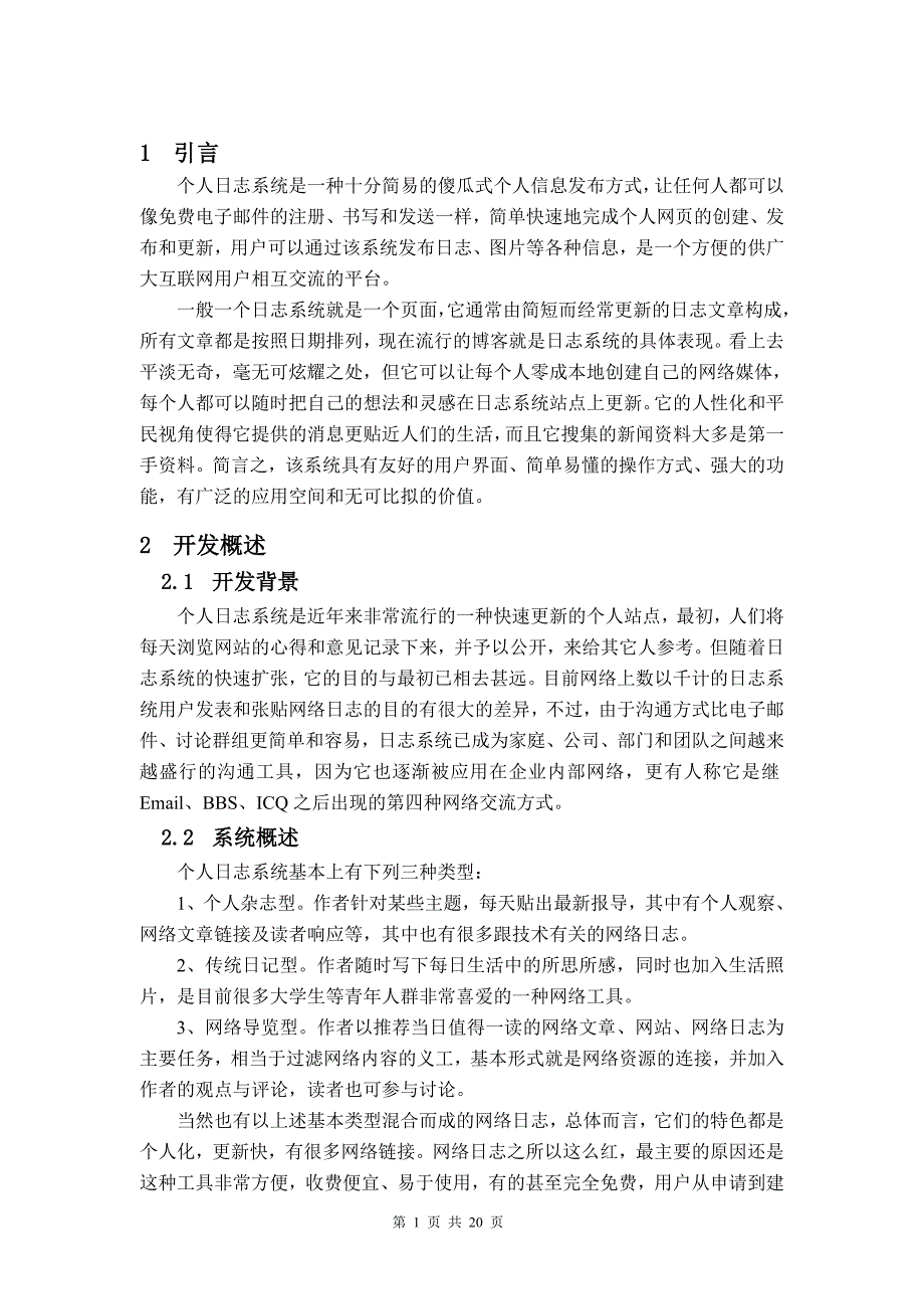 毕业论文——个人日志系统的设计与实现_第4页