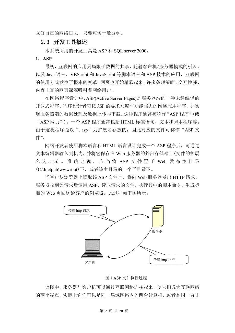 毕业论文——个人日志系统的设计与实现_第5页